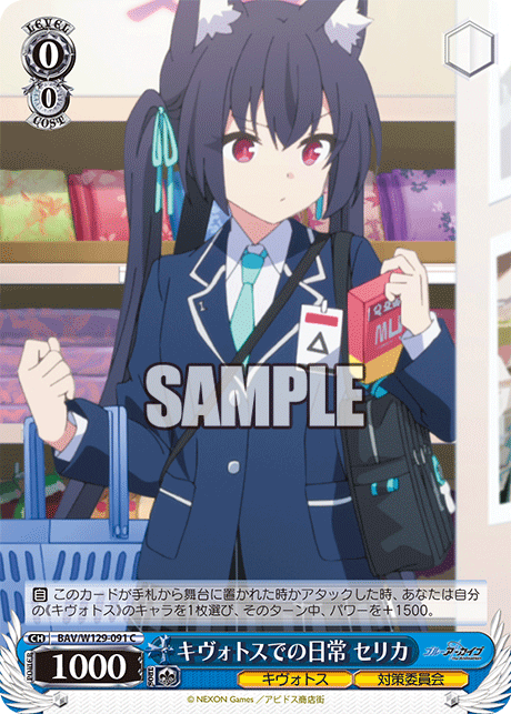BAV/W129-091 ブルーアーカイブ The Animation - キヴォトスでの日常 セリカ(C)