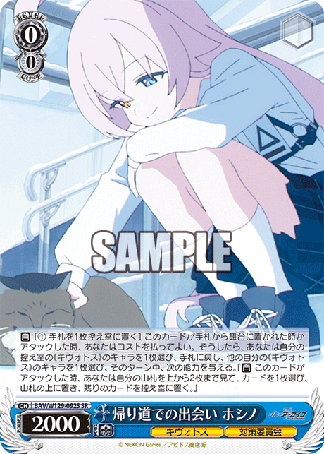 BAV/W129-092S ブルーアーカイブ The Animation - 帰り道での出会い ホシノ(SR)