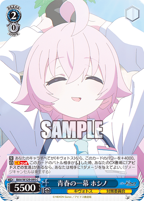 BAV/W129-095 ブルーアーカイブ The Animation - 青春の一幕 ホシノ(C)