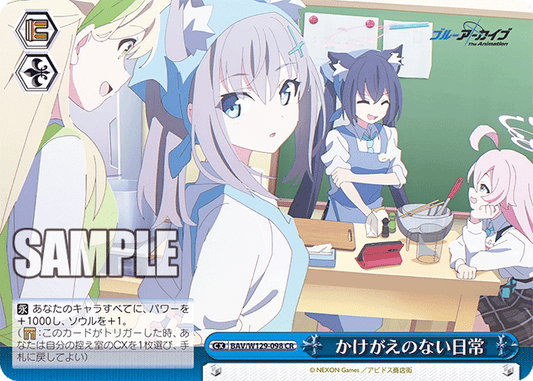 BAV/W129-098 ブルーアーカイブ The Animation - かけがえのない日常(CR)