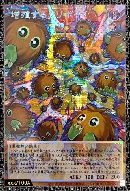 [遊戲王] 增殖的栗子球! / 増殖するクリボー！ / Multiplying Kuriboh! [ORR]