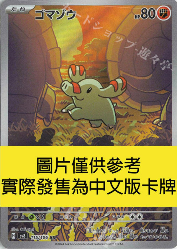 [Pokémon]  小小象 AR-Trading Card Game-TCG-Oztet Amigo