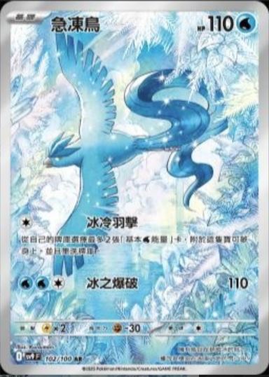 [Pokémon]  急凍鳥 AR-Trading Card Game-TCG-Oztet Amigo