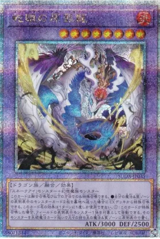 [遊戲王] 	蛇眼的原罪龍 / 蛇眼の原罪龍 / Snake-Eyes Damned Dragon-Trading Card Game-TCG-Oztet Amigo