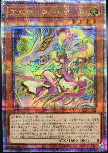 [遊戲王亞英版] 	天威龍 太陽之神/ 天威龍－スールヤ / Tenyi Spirit - Surya-Trading Card Game-TCG-Oztet Amigo