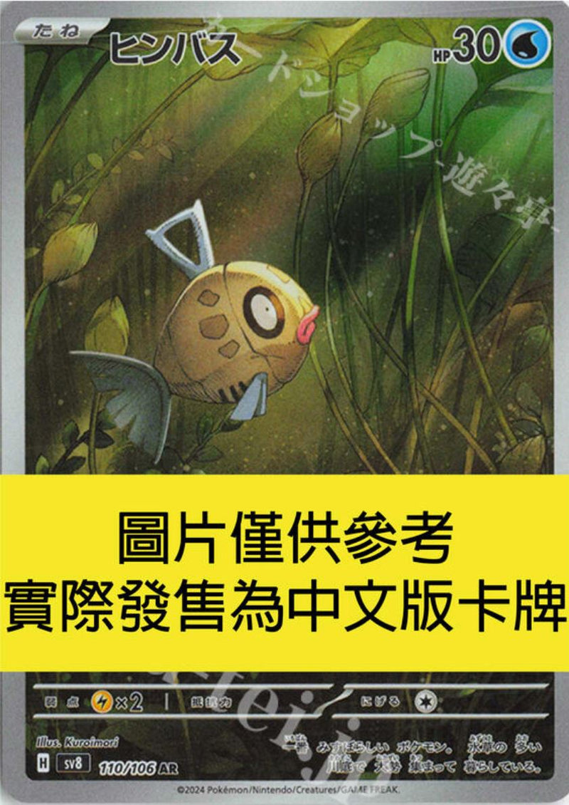 [Pokémon]  醜醜魚 AR-Trading Card Game-TCG-Oztet Amigo