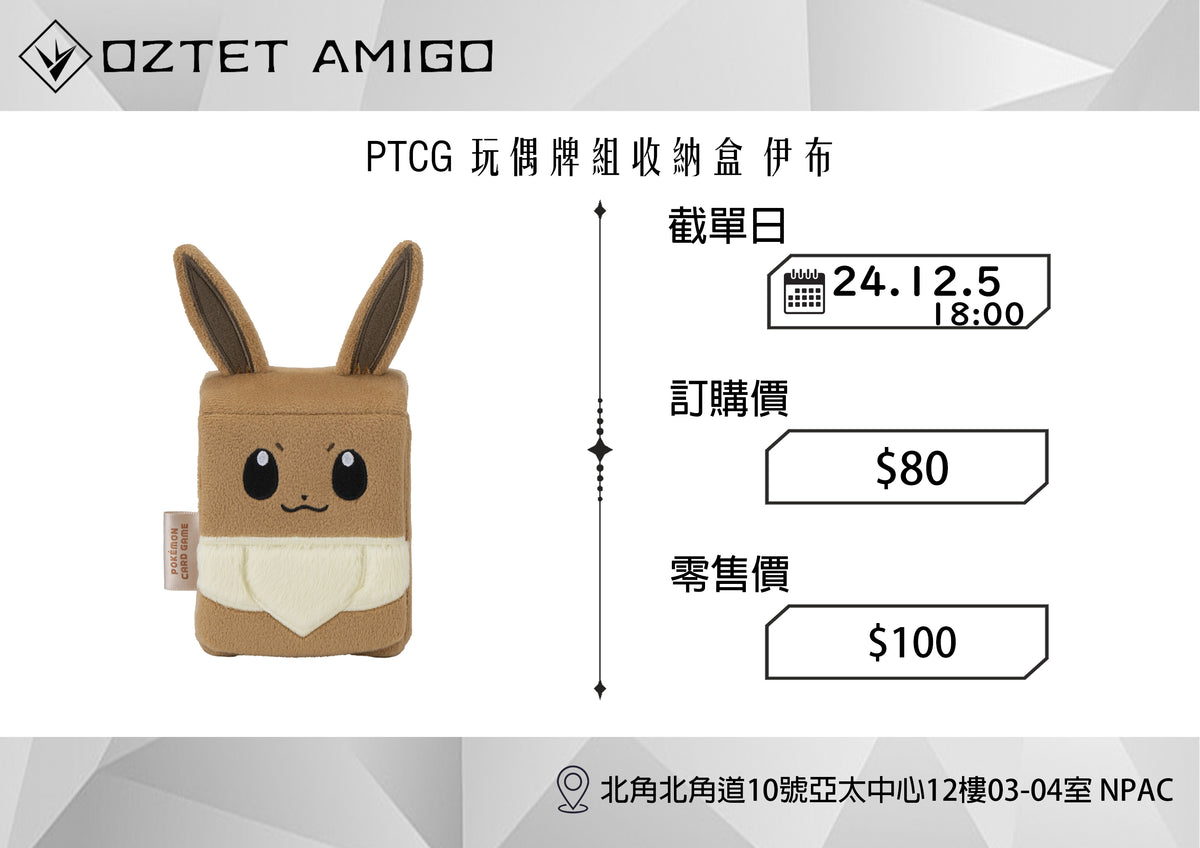 [預訂] [PTCG] SV8a 週邊-Trading Card Game-TCG-Oztet Amigo