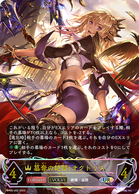 [Shadowverse] 篡位大師 奧克特里斯 / 簒奪の絶傑・オクトリス-Trading Card Game-TCG-Oztet Amigo