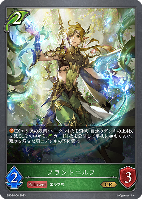 [Shadowverse]  プラントエルフ-Trading Card Game-TCG-Oztet Amigo