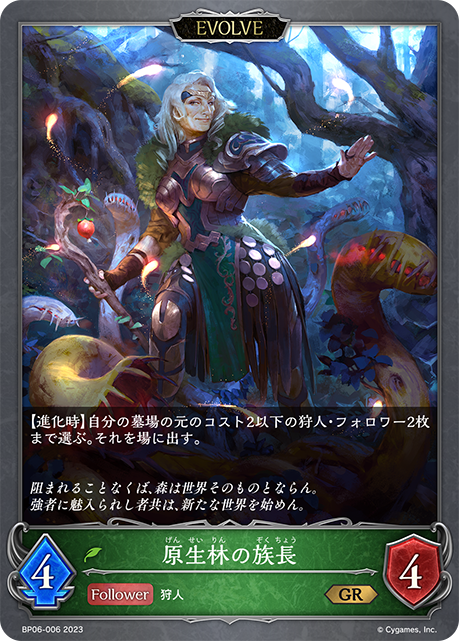 [Shadowverse]  原生林の族長（進化後）-Trading Card Game-TCG-Oztet Amigo