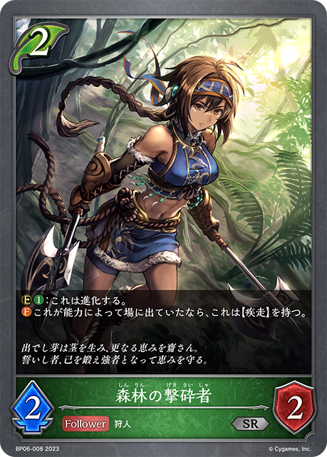 [Shadowverse]   森林の撃砕者-Trading Card Game-TCG-Oztet Amigo