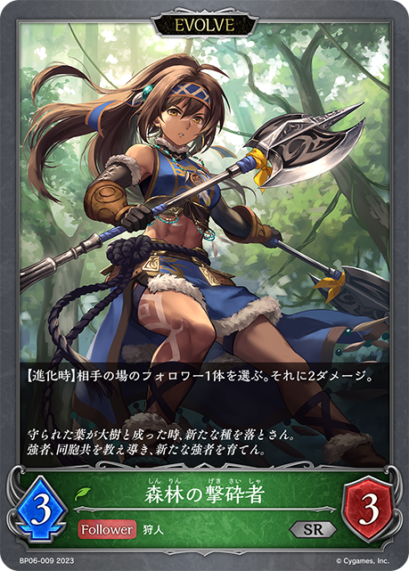 [Shadowverse]   森林の撃砕者（進化後）-Trading Card Game-TCG-Oztet Amigo