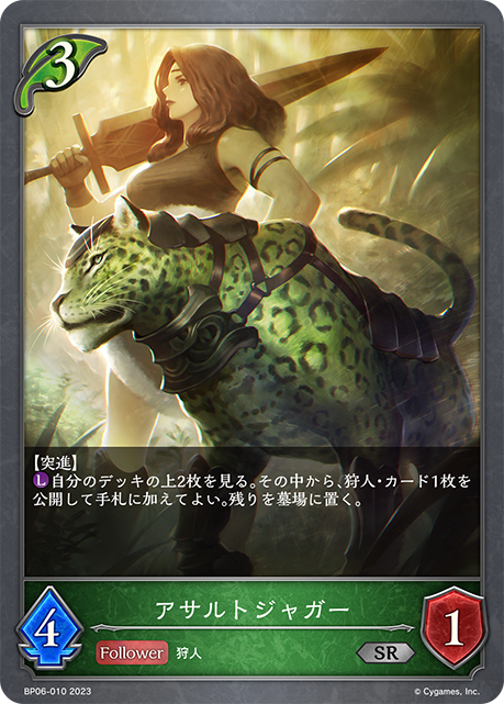 [Shadowverse]   アサルトジャガー-Trading Card Game-TCG-Oztet Amigo