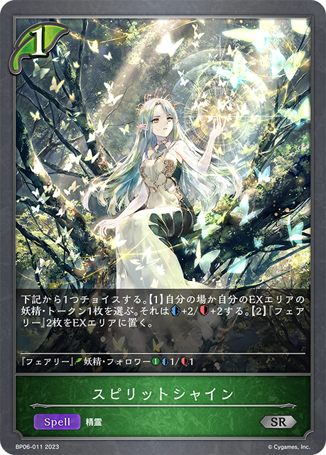 [Shadowverse]   スピリットシャイン-Trading Card Game-TCG-Oztet Amigo