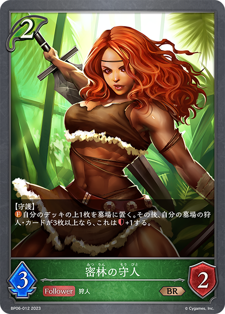 [Shadowverse]   密林の守人-Trading Card Game-TCG-Oztet Amigo