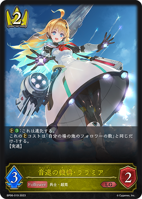 [Shadowverse]  音速の機構・ララミア-Trading Card Game-TCG-Oztet Amigo