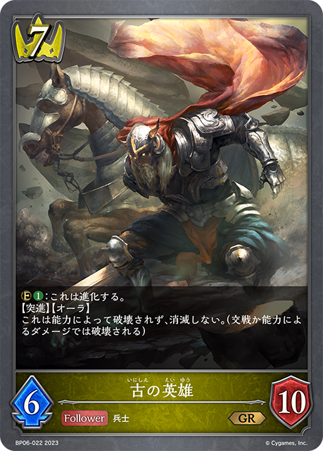 [Shadowverse]   古の英雄-Trading Card Game-TCG-Oztet Amigo