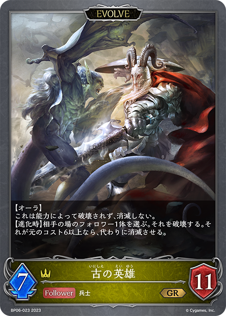 [Shadowverse]   古の英雄（進化後）-Trading Card Game-TCG-Oztet Amigo