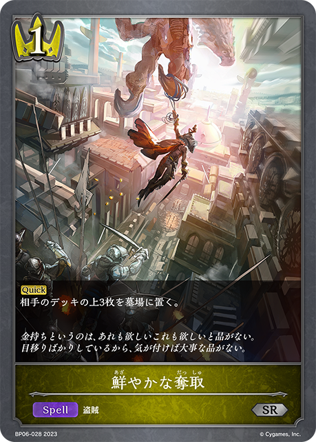 [Shadowverse]  鮮やかな奪取-Trading Card Game-TCG-Oztet Amigo