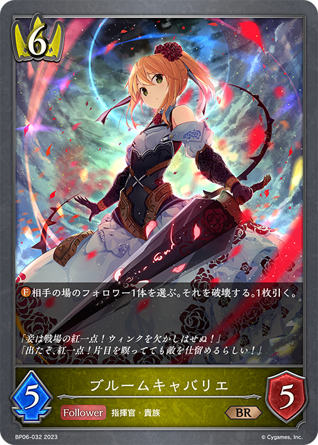 [Shadowverse]    ブルームキャバリエ-Trading Card Game-TCG-Oztet Amigo