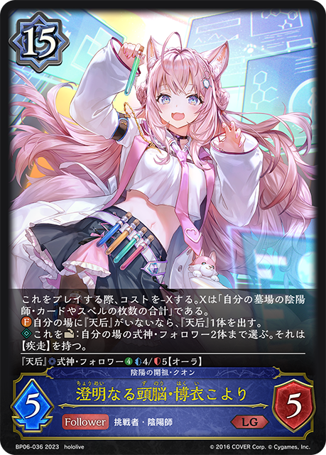 [Shadowverse]   澄明なる頭脳・博衣こより-Trading Card Game-TCG-Oztet Amigo