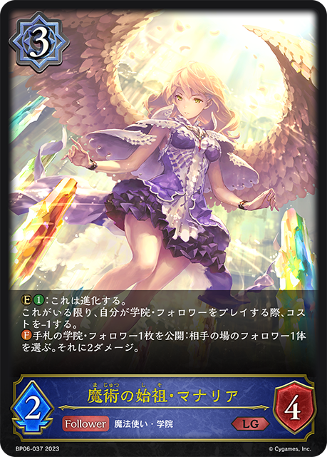 [Shadowverse]   魔術の始祖・マナリア-Trading Card Game-TCG-Oztet Amigo