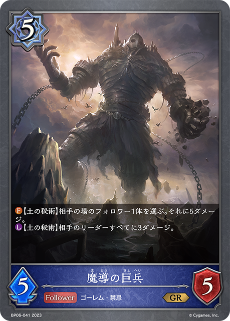 [Shadowverse]    魔導の巨兵-Trading Card Game-TCG-Oztet Amigo