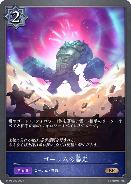 [Shadowverse]   ゴーレムの暴走-Trading Card Game-TCG-Oztet Amigo