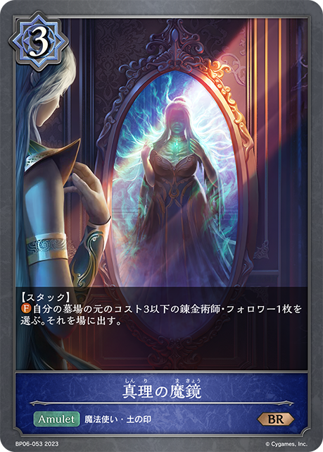 [Shadowverse]   真理の魔鏡-Trading Card Game-TCG-Oztet Amigo