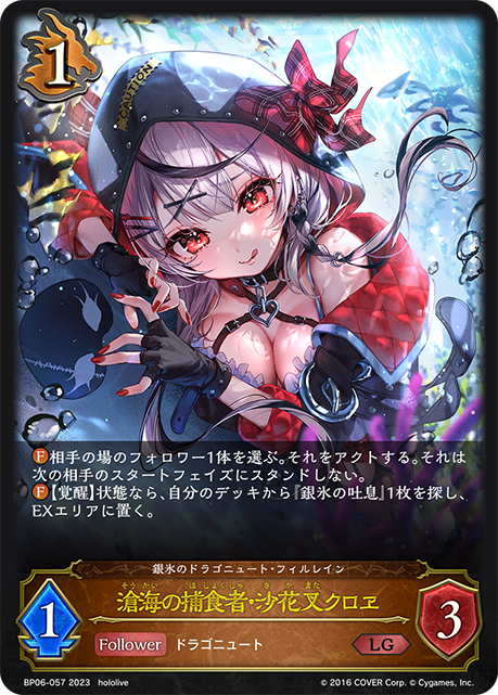 [Shadowverse]   滄海の捕食者・沙花叉クロヱ-Trading Card Game-TCG-Oztet Amigo