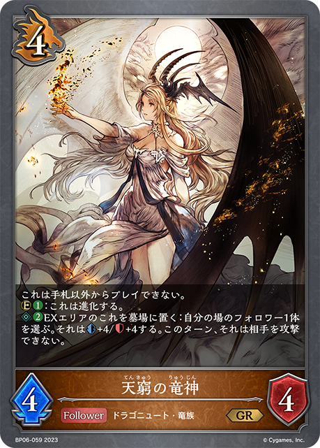 [Shadowverse]  天窮の竜神-Trading Card Game-TCG-Oztet Amigo