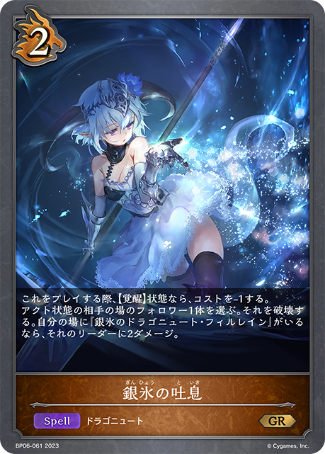 [Shadowverse]   銀氷の吐息-Trading Card Game-TCG-Oztet Amigo