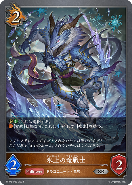 [Shadowverse]    氷上の竜戦士-Trading Card Game-TCG-Oztet Amigo