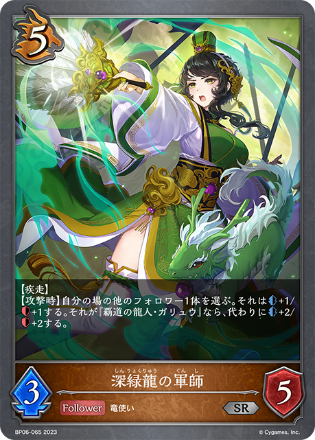 [Shadowverse]    深緑龍の軍師-Trading Card Game-TCG-Oztet Amigo