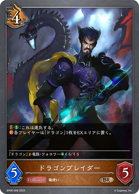 [Shadowverse]    ドラゴンブレイダー-Trading Card Game-TCG-Oztet Amigo