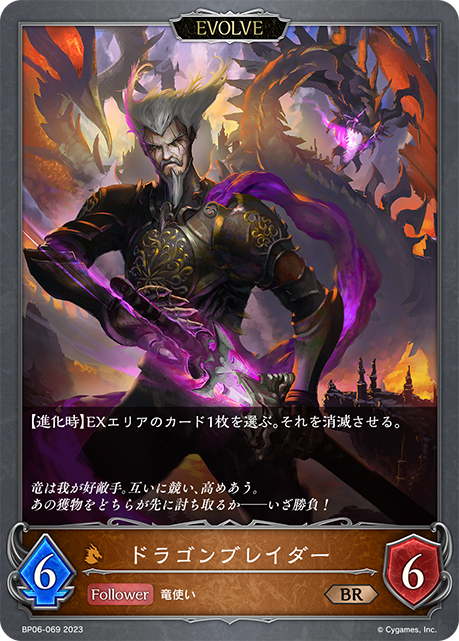 [Shadowverse]    ドラゴンブレイダー（進化後）-Trading Card Game-TCG-Oztet Amigo