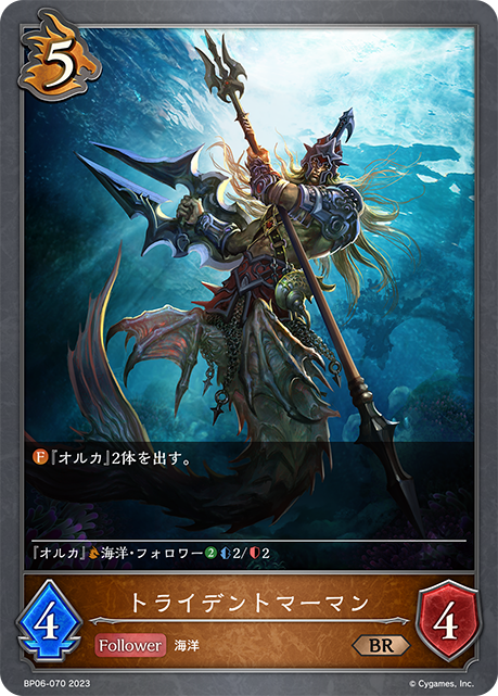 [Shadowverse]    トライデントマーマン-Trading Card Game-TCG-Oztet Amigo