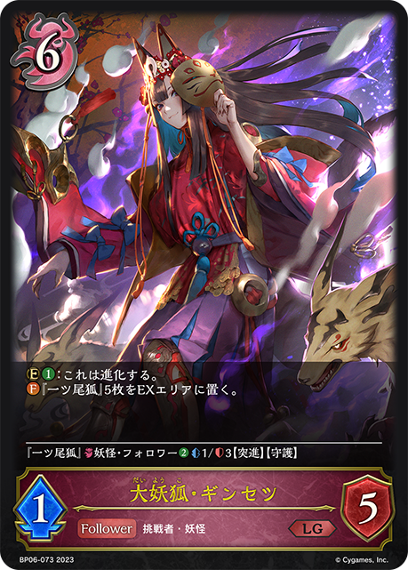 [Shadowverse]    大妖狐・ギンセツ-Trading Card Game-TCG-Oztet Amigo