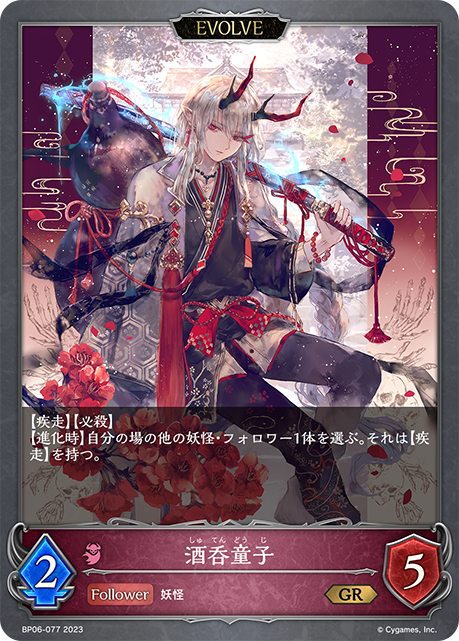 [Shadowverse]    酒呑童子（進化後）-Trading Card Game-TCG-Oztet Amigo