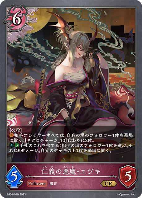 [Shadowverse]    仁義の悪魔・ユヅキ-Trading Card Game-TCG-Oztet Amigo