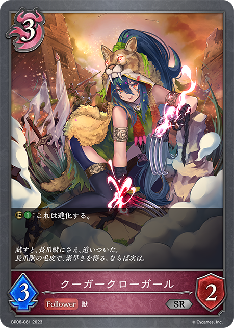 [Shadowverse]    クーガークローガール-Trading Card Game-TCG-Oztet Amigo