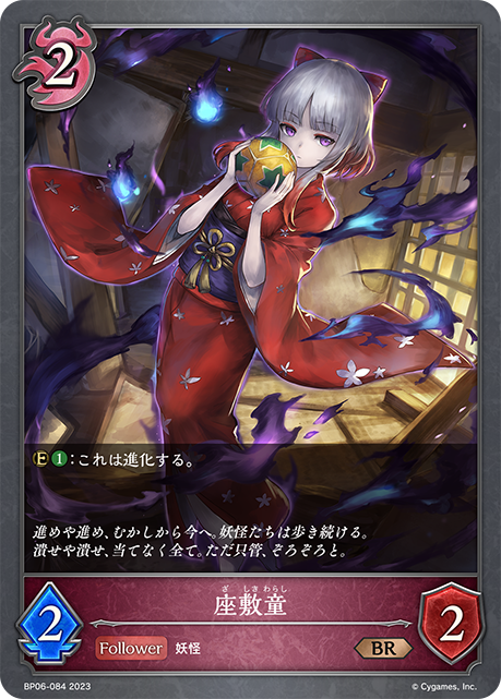 [Shadowverse]     座敷童-Trading Card Game-TCG-Oztet Amigo