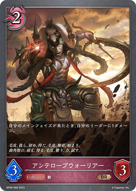 [Shadowverse]   アンテロープウォーリアー-Trading Card Game-TCG-Oztet Amigo