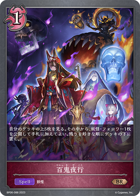 [Shadowverse]   百鬼夜行-Trading Card Game-TCG-Oztet Amigo