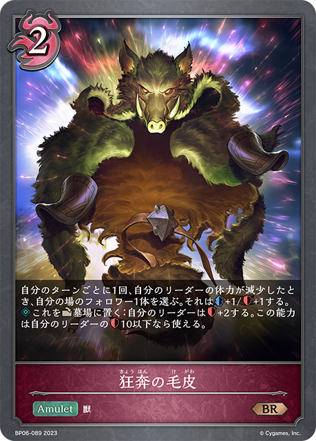 [Shadowverse]    狂奔の毛皮-Trading Card Game-TCG-Oztet Amigo