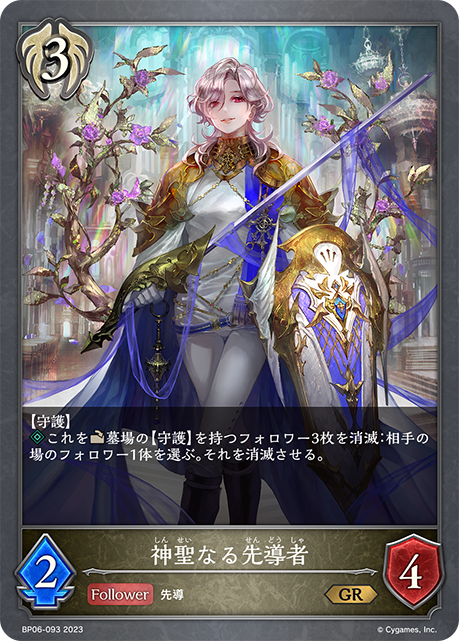 [Shadowverse]   神聖なる先導者-Trading Card Game-TCG-Oztet Amigo