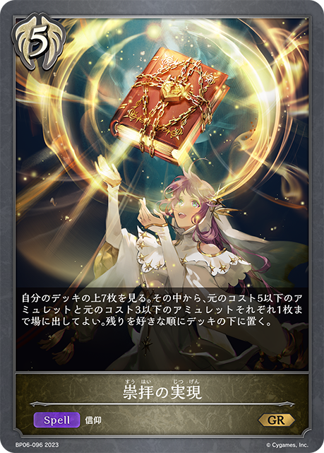 [Shadowverse]    崇拝の実現-Trading Card Game-TCG-Oztet Amigo