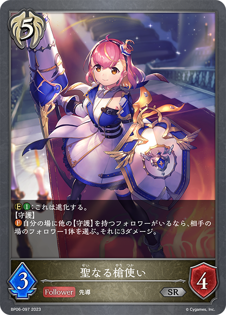 [Shadowverse]   聖なる槍使い-Trading Card Game-TCG-Oztet Amigo