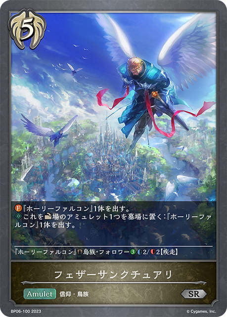 [Shadowverse]    フェザーサンクチュアリ-Trading Card Game-TCG-Oztet Amigo