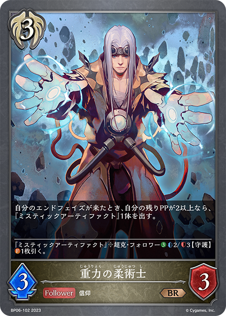 [Shadowverse]    重力の柔術士-Trading Card Game-TCG-Oztet Amigo